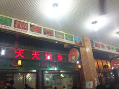 iphone_upload_pic-美食村花园餐厅