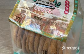Sichuan Salted Almond Cookie
