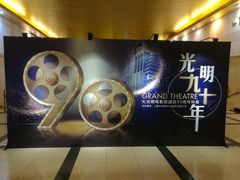 -大光明电影院(南京西路店)