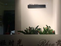 -芮娅时光半永久纹眉·美甲美睫·皮肤管理