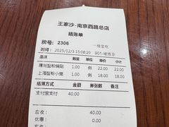 -王家沙点心店(南京西路总店)