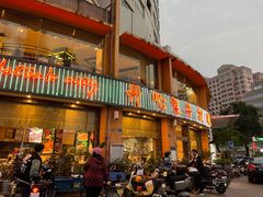 -开心果牛扒城(雍华庭店)