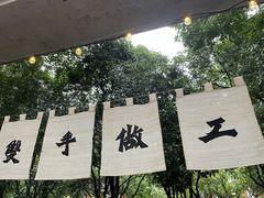 -东信·和创园