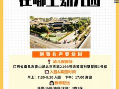 -吉的堡幼儿园(国际都会园)