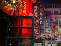 -柴爿巷·香酥鸡&馄饨(复兴中路店)
