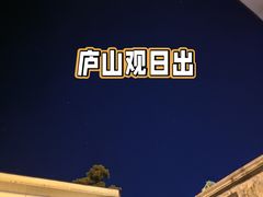 -庐山风景名胜区
