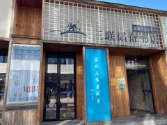 -三联韬奋书店(三里屯店)