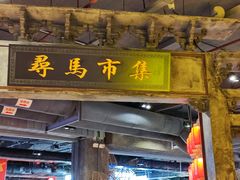 -时尚天河商业广场