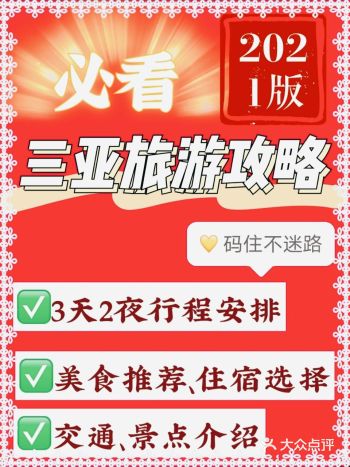三亚攻略｜分享给第一次来三亚的朋友们  ‍♂️三亚是