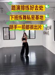 -我舞空间舞蹈培训