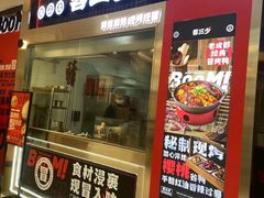 -蓉三少冒烤鸭·四川小吃集(北京首店)