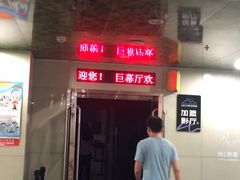 -天幕新彩云国际影城(激光巨幕店)