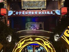 -川西坝子火锅(金沙1.0直营店)
