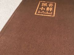 -三利音·玖弄小鲜(浦东嘉里城店)