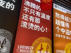 -林记潮牛·牛肉火锅(上马墩店)