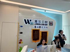 -维乐口腔(美维云门诊陆家嘴店)
