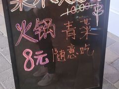 -铜锅演义(马坡店)