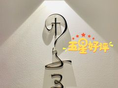 -团子君寿司·茶