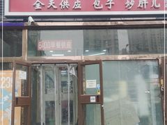 门面-天宫院小吃·包子炒肝儿(管庄店)