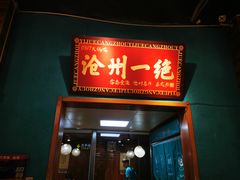 -0317火锅鸡·清真(正达店)