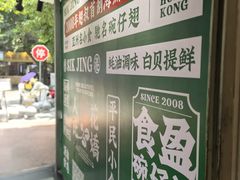 -食盈碗仔翅(星玺广场店)