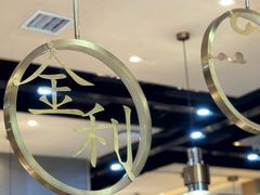 -延边金利串店(安达街店)