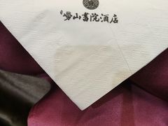 -崂山书院酒店