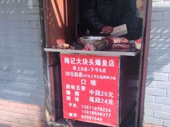 -梅记大块头爆鱼店(乍浦路店)