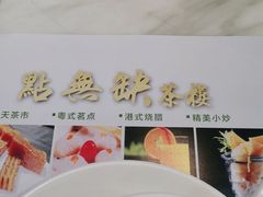 -點無缺茶楼·海鲜酒家(世博店)