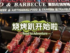 -麦凯伦烧烤·精酿超级工厂店(金桥总店)