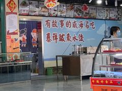 -泰祥美食广场(刘公岛店)