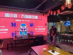 大堂-撸小妖(六里桥总店)