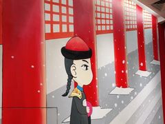-1078號老北京涮肉(松柏店)