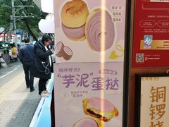 -鲍师傅糕点(八一馆店)