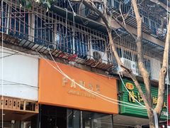 门面-PAUSE(恒大广场店)