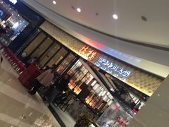 -掂档潮汕牛肉火锅(沈阳万象城店)