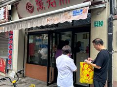 门面-万寿斋(山阴路店)