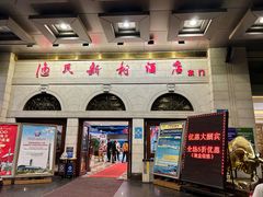 -渔民新村(番禺总店)