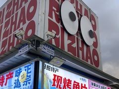 -大学城夜市