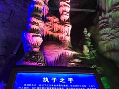 -泰安地下龙宫景区