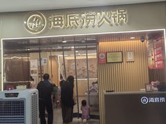 -海底捞火锅(天通苑华联店)