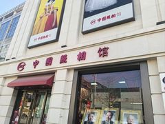 -中国照相馆(王府井店)