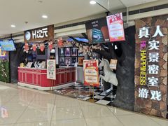-H次元沉浸剧情密室(街道口店)