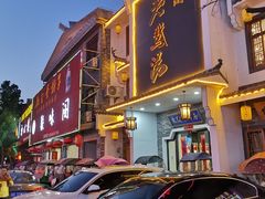 门面-巢湖名吃·东关老鹅汤(江南风情街店)