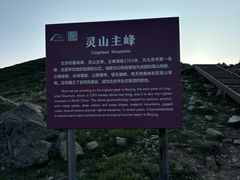 -灵山