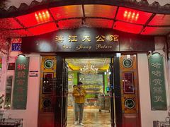 -惠食佳(滨江大公馆店)