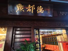 门面-点都德(大茶楼店)