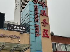 -秦岭服务区餐厅(京昆高速店)