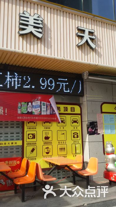 美天 大众点评