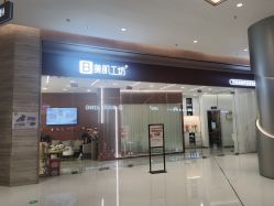 点击看大图 -美肌工坊皮肤管理